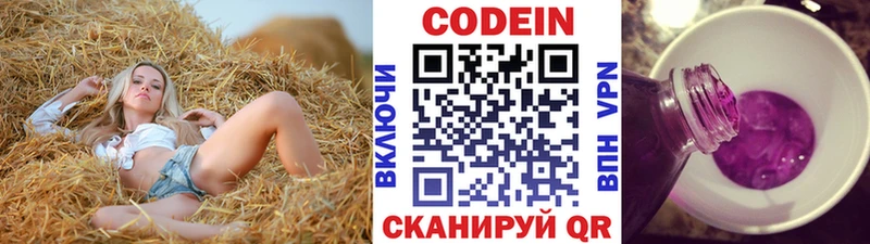 Codein напиток Lean (лин)  закладки  Бахчисарай 