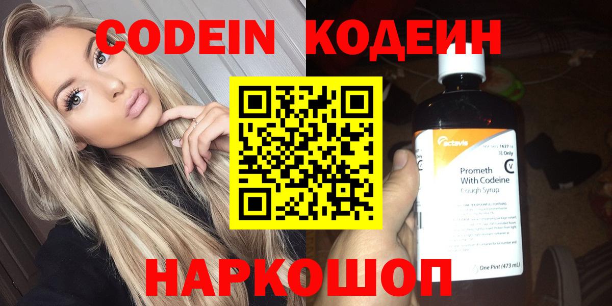 Кодеиновый сироп Lean напиток Lean (лин)  Вход с VPN  Codein Purple Drank  Бахчисарай 