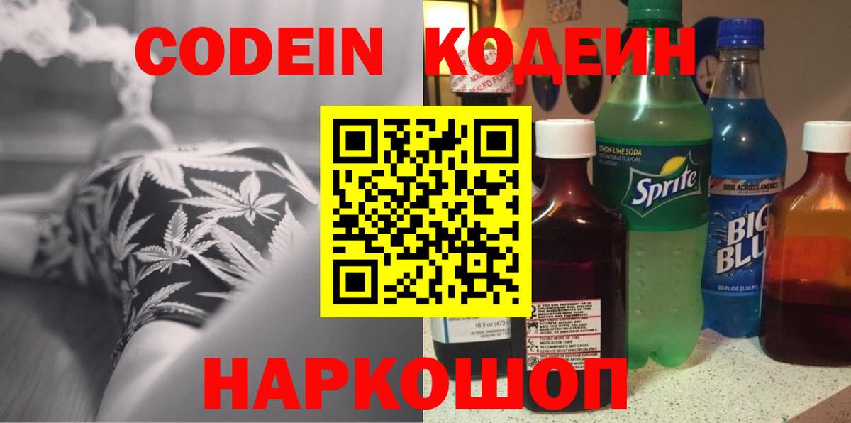 Кодеин напиток Lean (лин) Бахчисарай