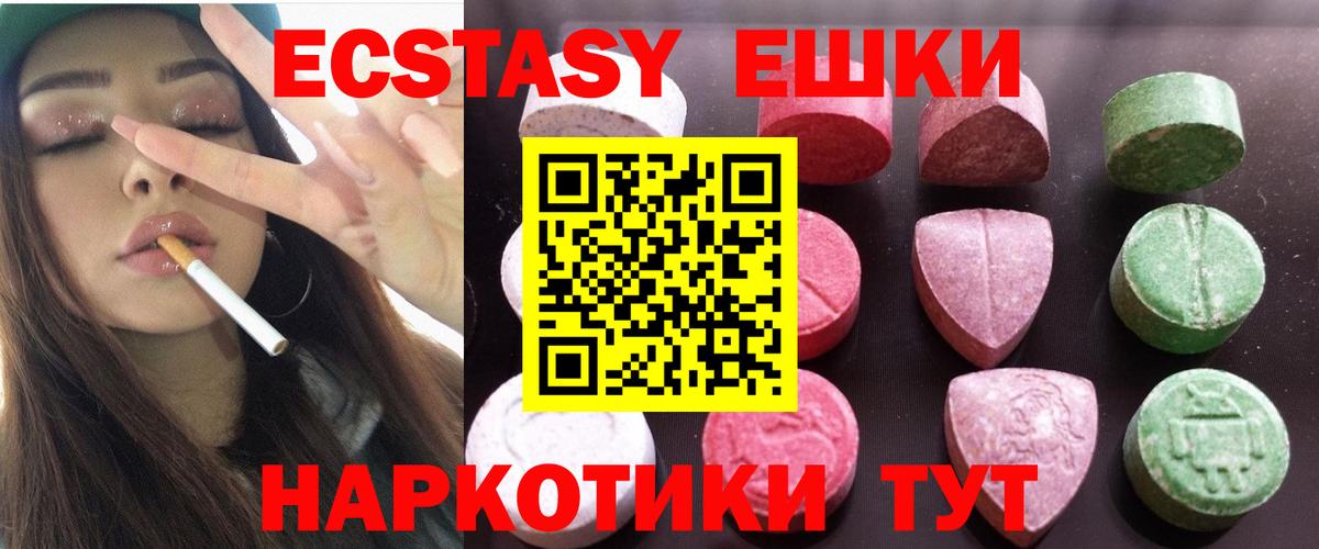 Ecstasy XTC  Вход с VPN  Бахчисарай  Ecstasy mix 