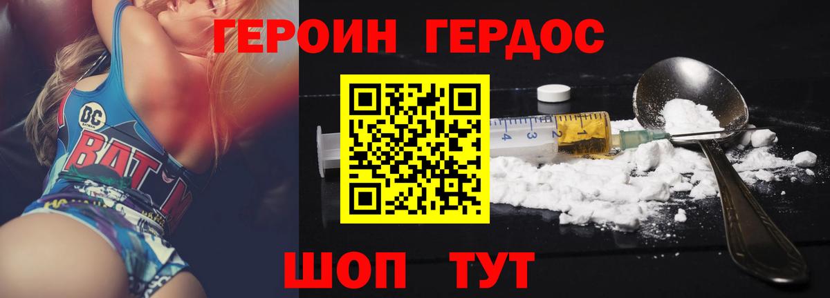 Героин Афган Бахчисарай